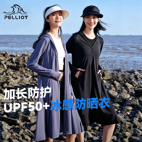 pelliot/伯希和防晒服全身防晒