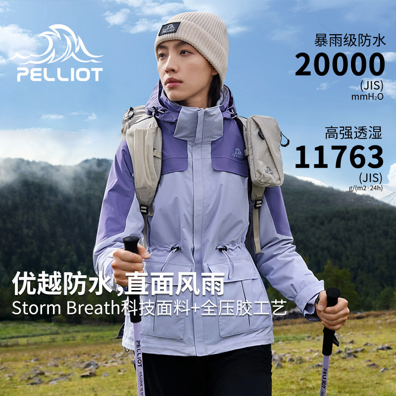 【山色】伯希和户外三合一冲锋衣女加厚保暖内胆防水防风登山外套