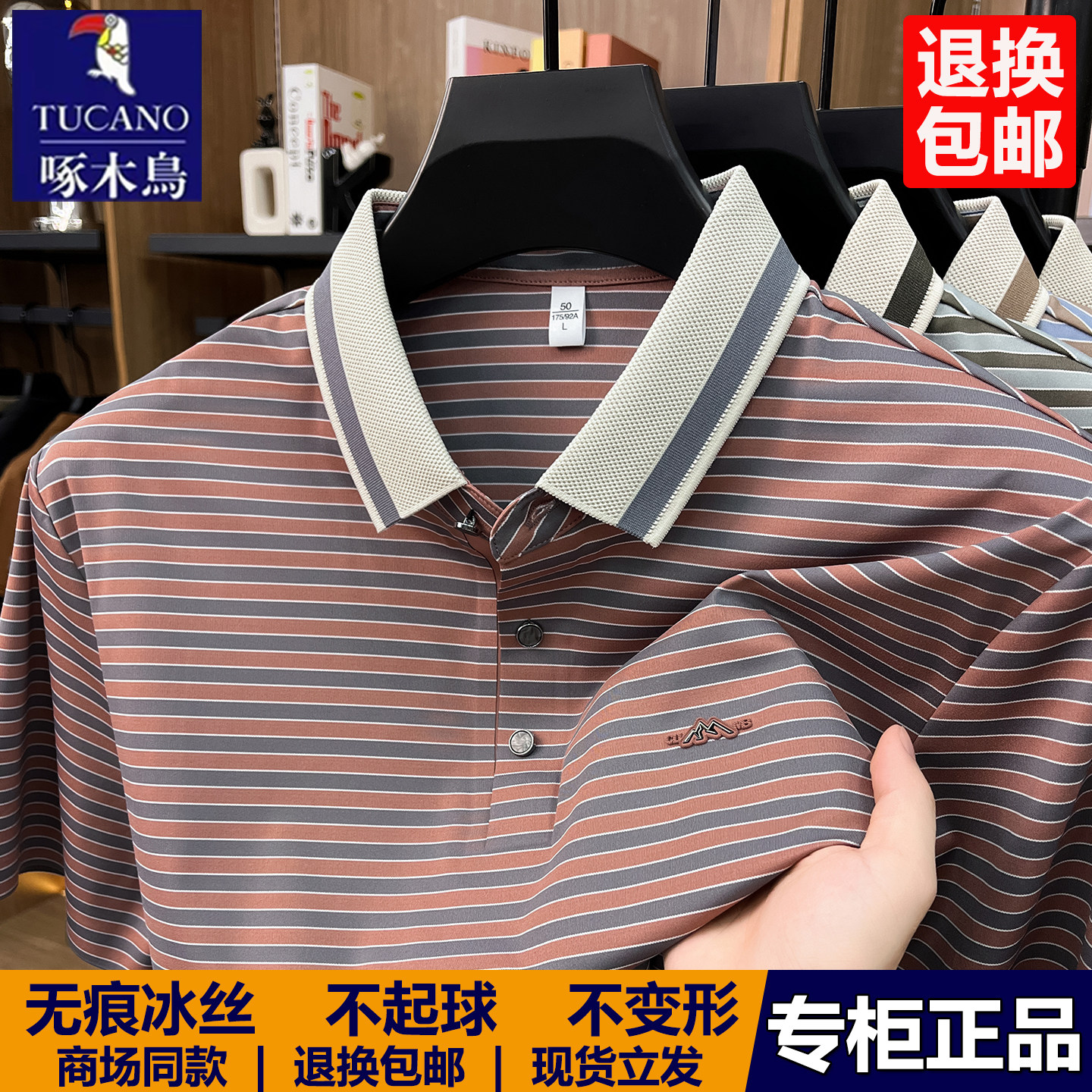 啄木鸟男士冰丝条纹短袖Polo衫图片