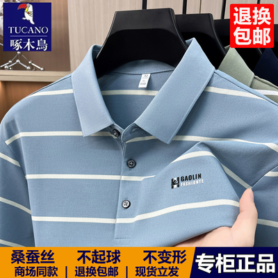 啄木鸟男士夏季桑蚕丝短袖Polo衫