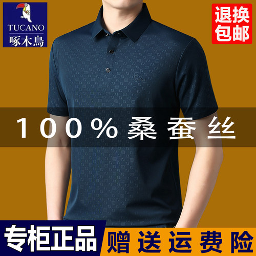 啄木鸟男士夏季桑蚕丝短袖POLO衫