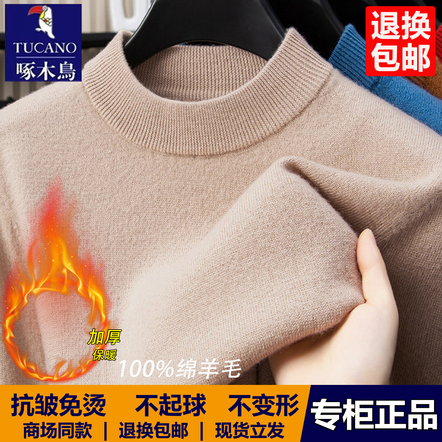 啄木鸟2025中老年男士圆领羊毛衫