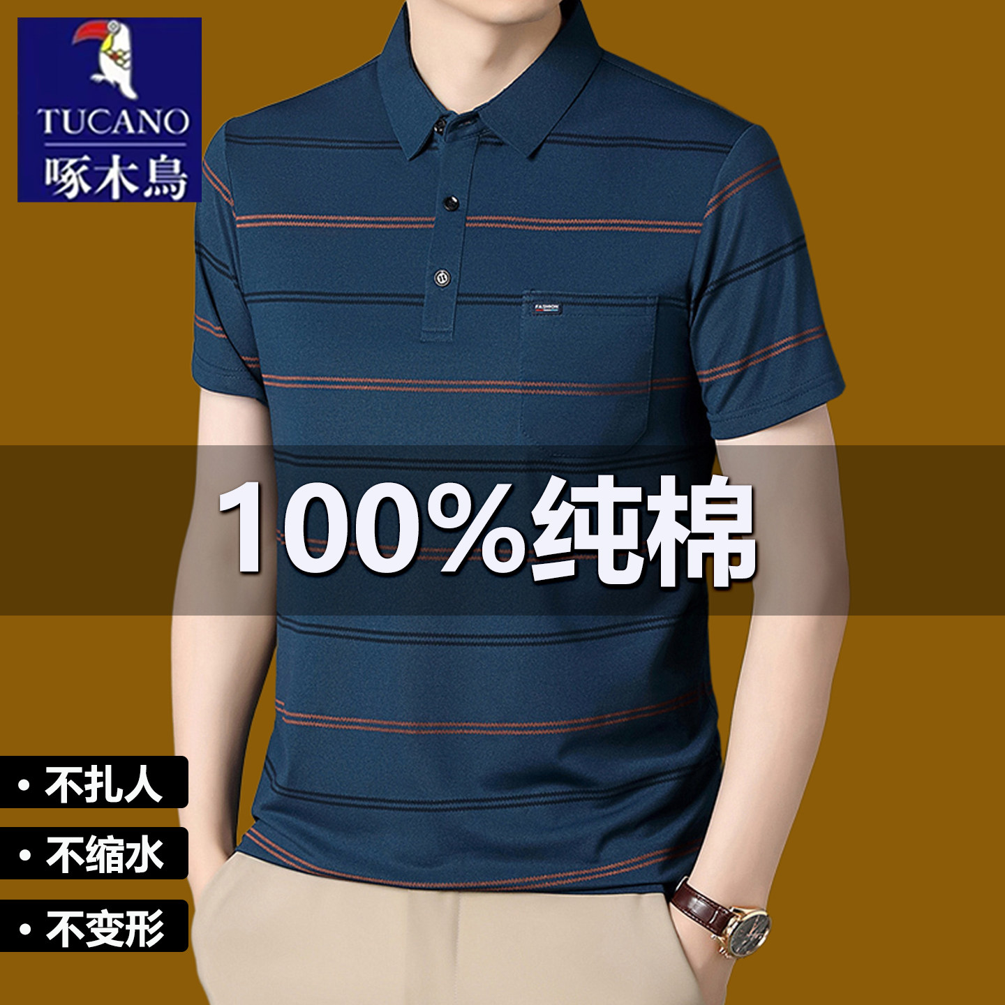 啄木鸟男士条纹亲肤透气纯棉短袖t恤夏休闲中年爸爸装全棉polo衫