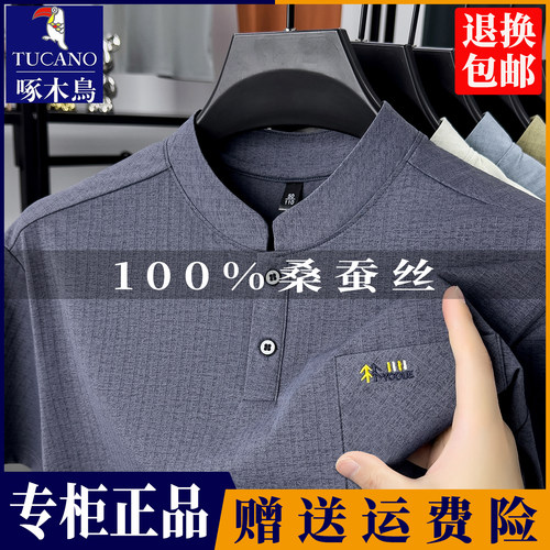 啄木鸟男士桑蚕丝短袖t恤POLO衫