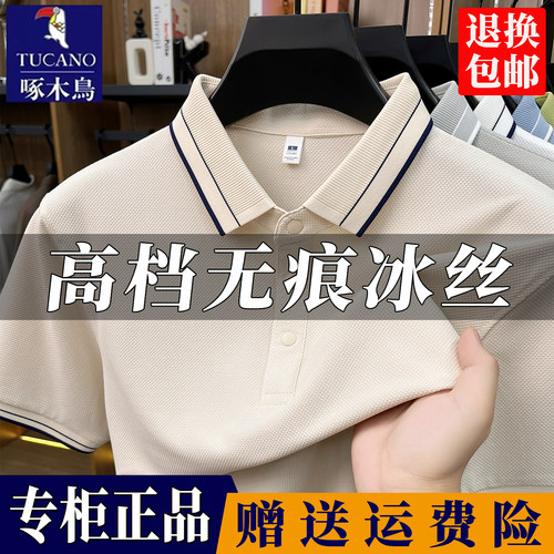 啄木鸟男士新款冰丝短袖polo衫