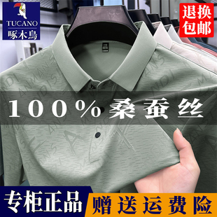 啄木鸟男士桑蚕丝短袖t恤2026夏季新款冰丝免烫体恤爸爸装polo衫