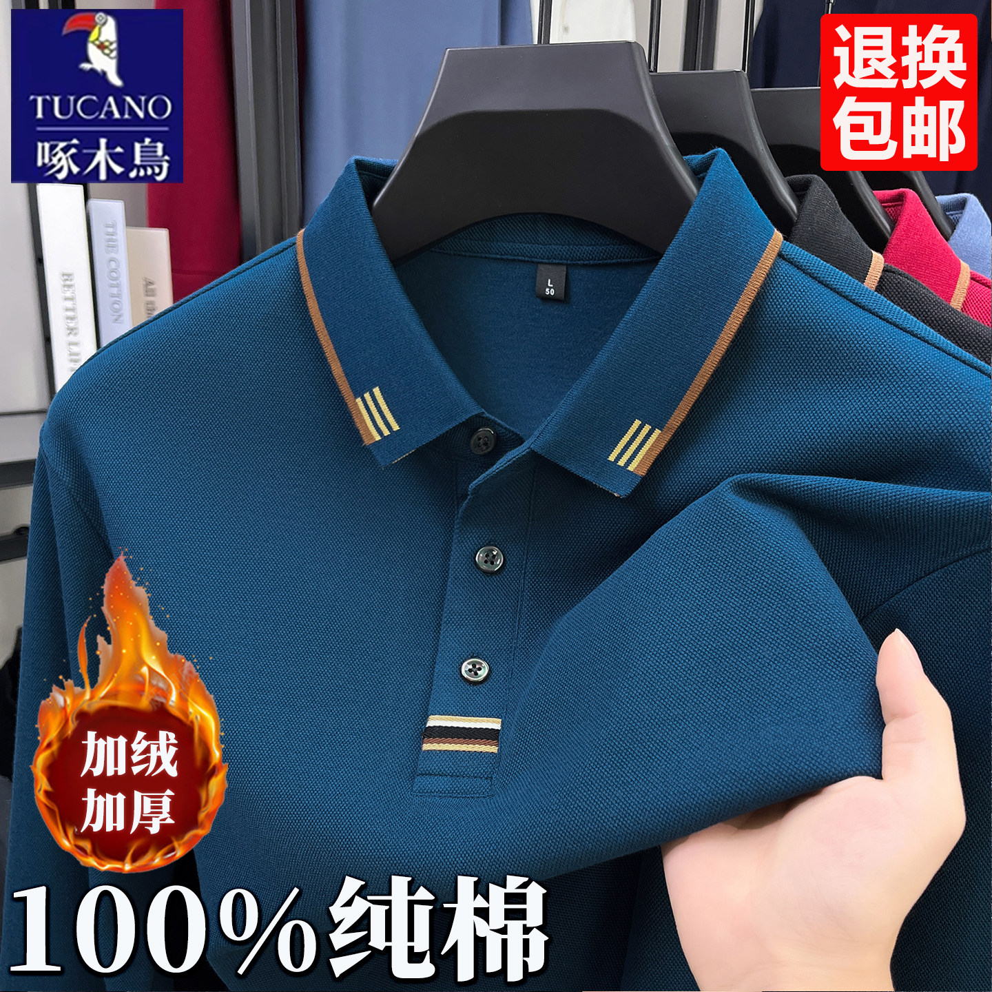 啄木鸟男士纯棉长袖t恤polo衫冬季加绒加厚打底衫中老年休闲上衣T,男装,Polo衫,淘宝优惠券,粉丝福利购,淘宝优惠卷