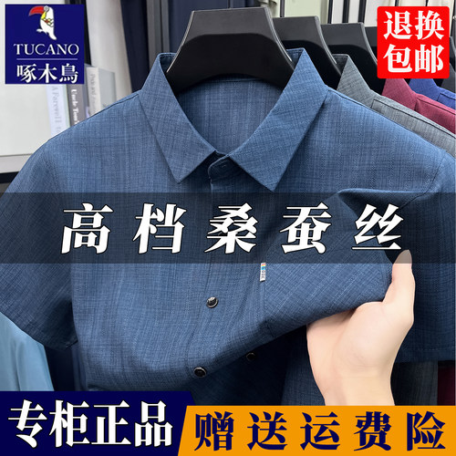 啄木鸟男士夏季桑蚕丝短袖衬衫