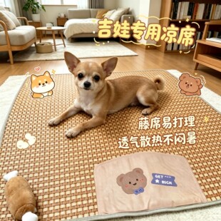 吉娃娃专用狗狗凉席垫子小狗窝夏日冰垫宠物狗夏天四季通用藤席床
