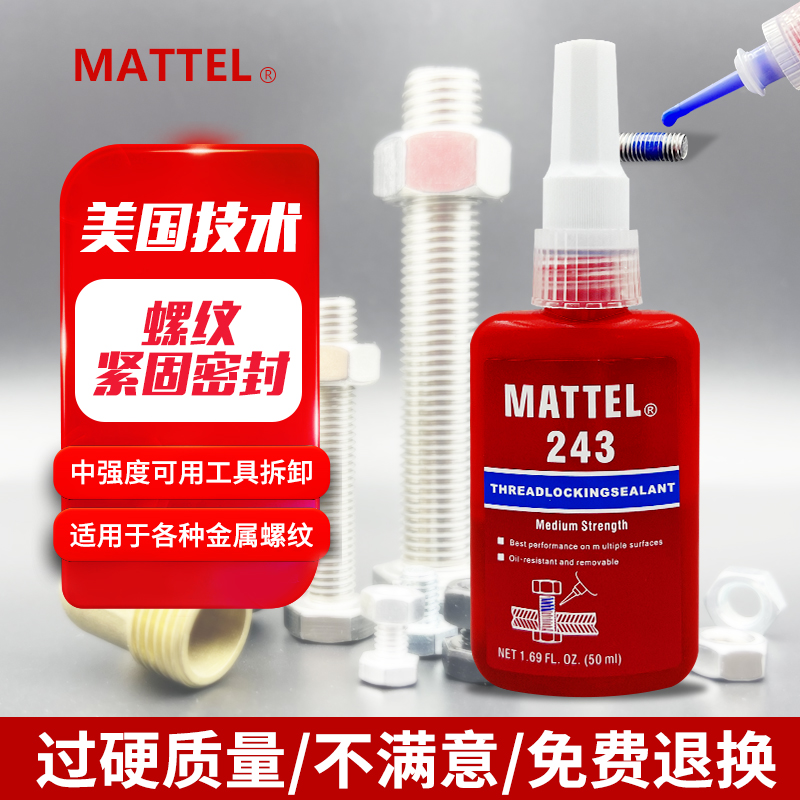 243螺纹锁固密封剂胶不理想包退