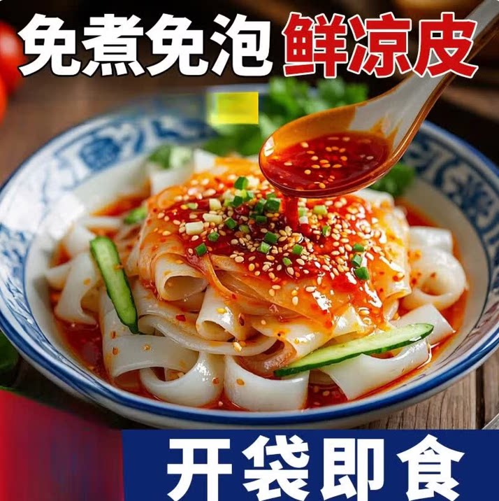 陕西宝鸡网红一口过瘾凉皮带面筋