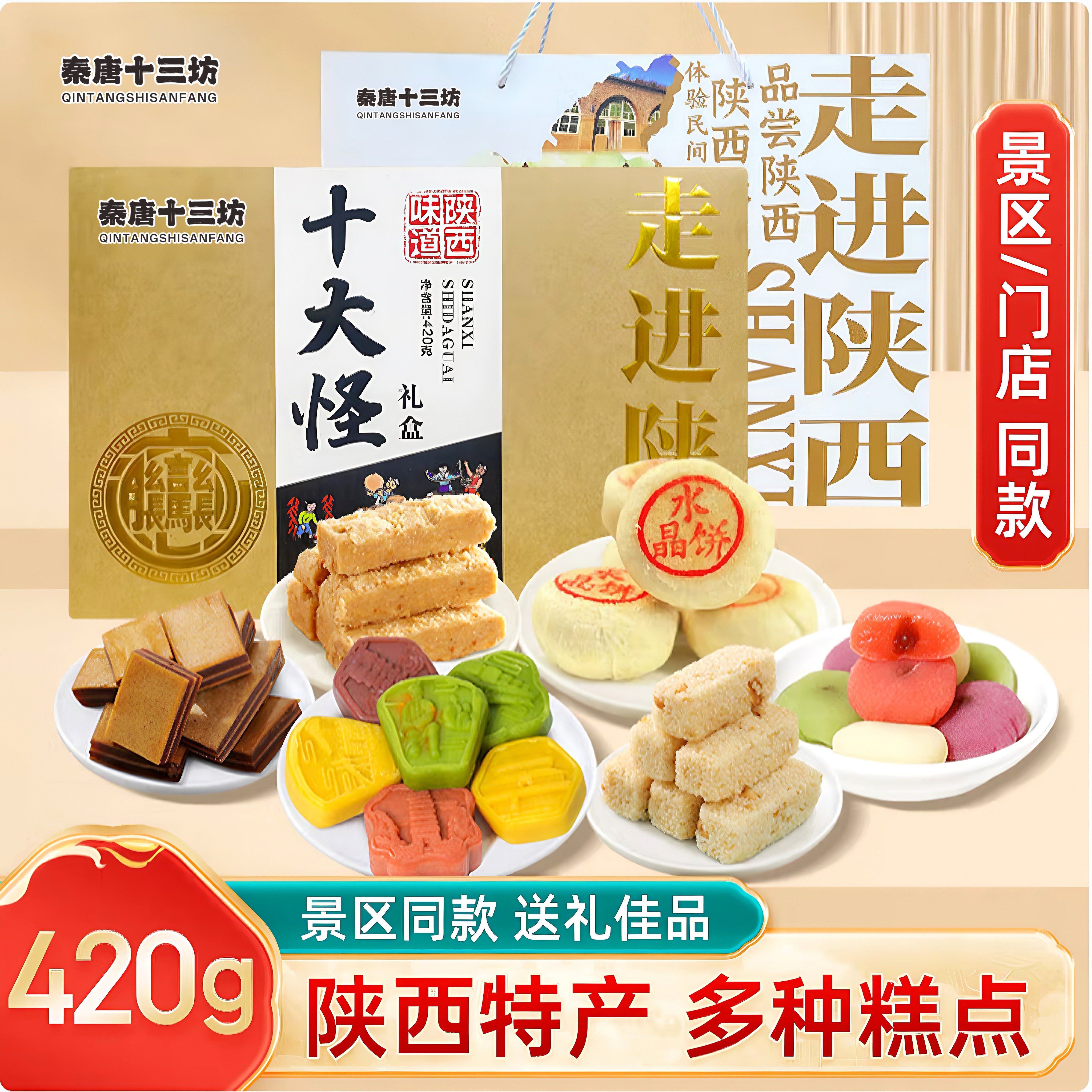 十三坊陕西十大怪西安特产水晶饼中式糕点/新中式糕点