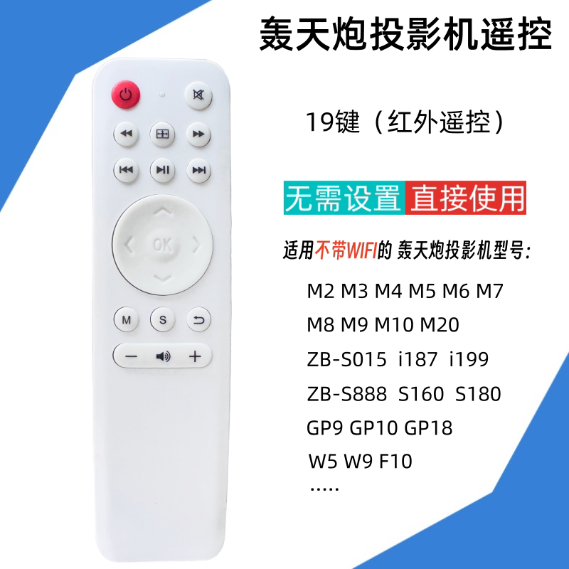 轰天炮投影机遥控器通用款