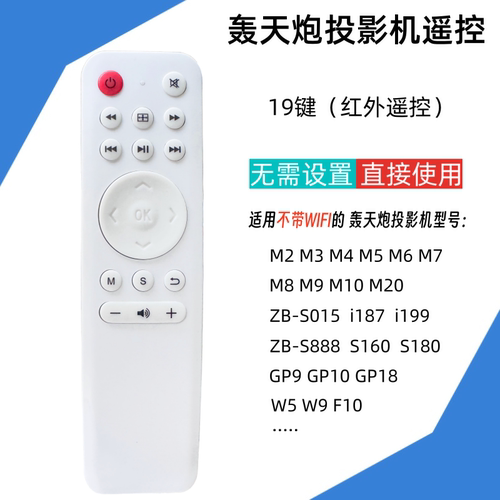 轰天炮投影机遥控器通用款