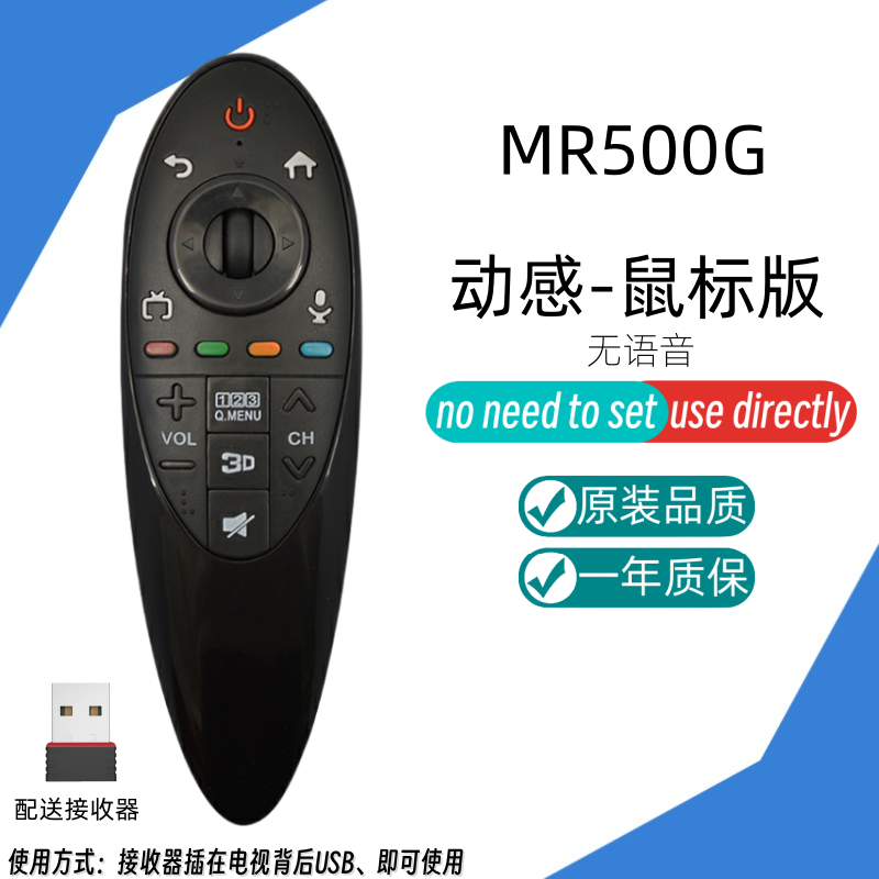 LG电视鼠标遥控器MR500G