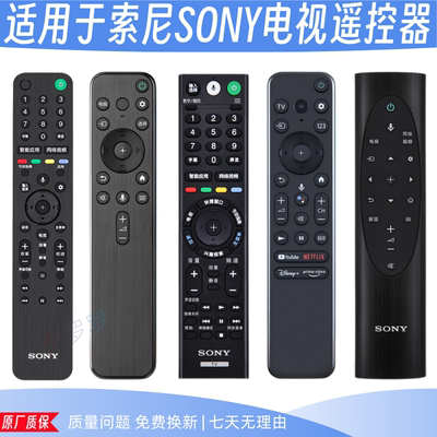 索尼电视遥控器万能通用