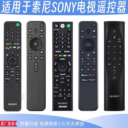 索尼电视遥控器万能通用