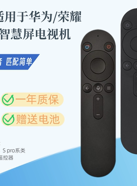 适用智慧屏语音遥控器HDRC-BV1华为智慧屏遥控器V65 Vision X1