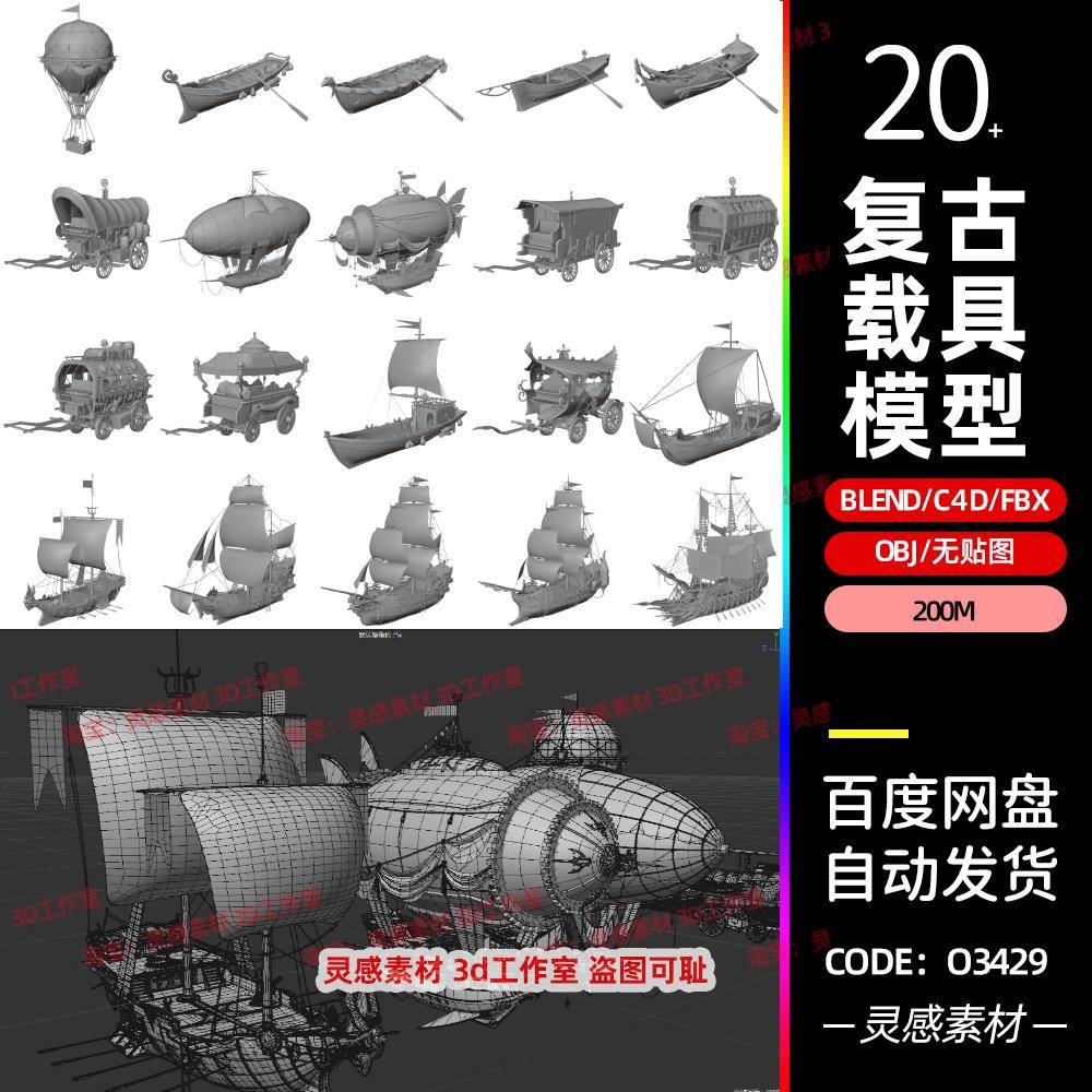 blender复古马车热气球飞艇古代船只轮船3d模型fbx建模obj素材c4d