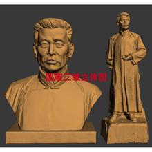 鲁迅三维立体圆雕图雕刻机STL文件雕像3D打印模型图纸