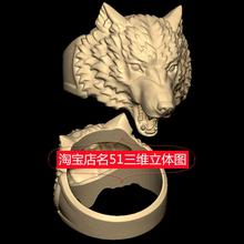 狼戒指维立体图3d打印stl文件狼头动物戒指环首饰雕刻3d打印模型