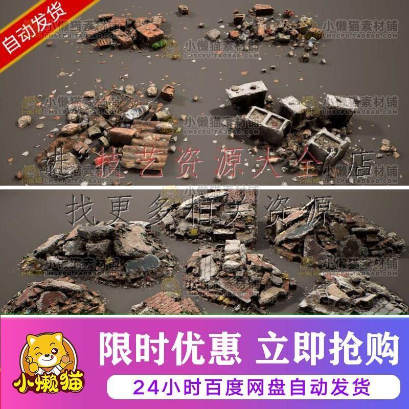 ue4/ue5建筑废墟垃圾破碎垃圾堆碎片道具虚幻4末日场景模型素材包