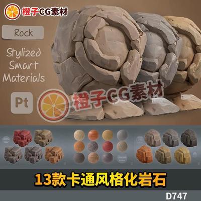 Substance Painter 13款卡通风格化岩石SP材质球3D模型山体石头Pt