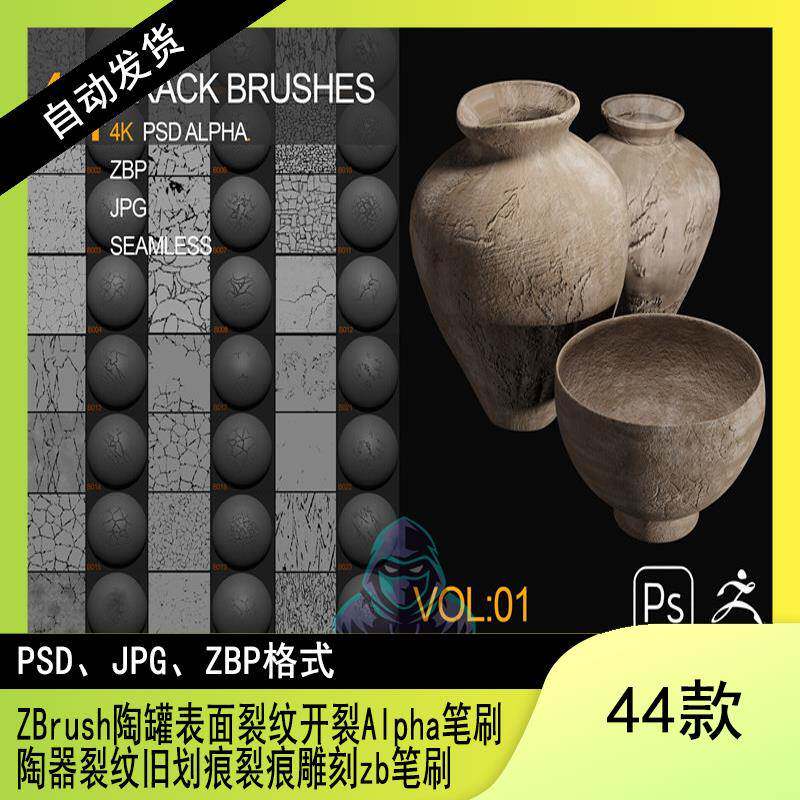 ZBrush陶罐表面裂纹开裂Alpha笔刷陶器裂纹旧划痕裂痕雕刻zb笔刷