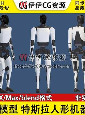 特斯拉人形机器人/Tesla Optimus V2擎天柱二代3d模型3dmax源文件