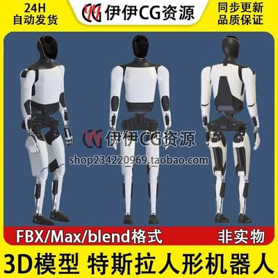 特斯拉人形机器人/Tesla Optimus V2擎天柱二代3d模型3dmax源文件