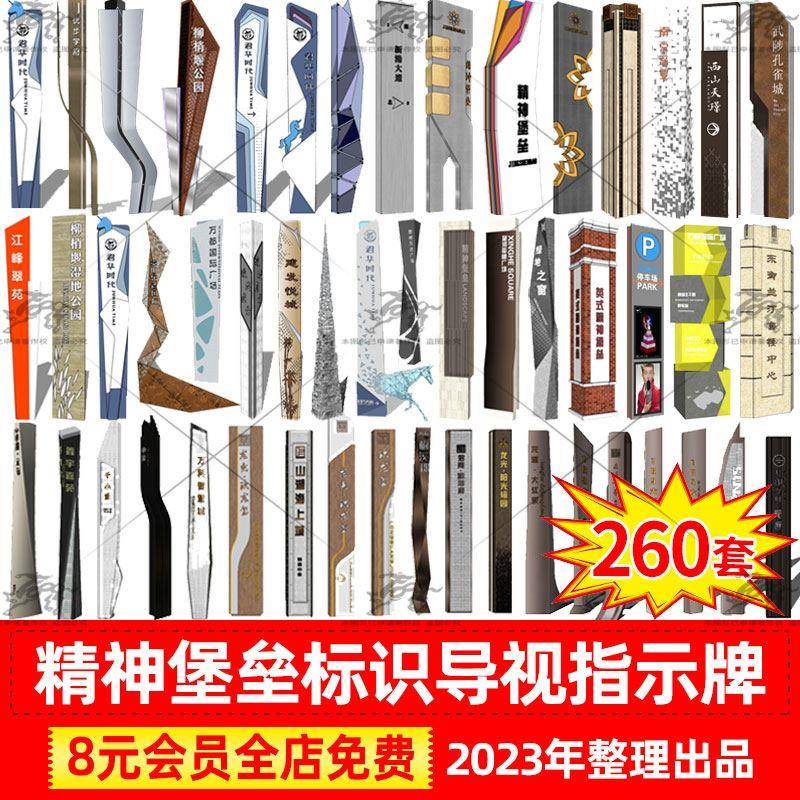 示范区商业街综合体广场精神堡垒导视导向标识牌SU模型CAD施工图