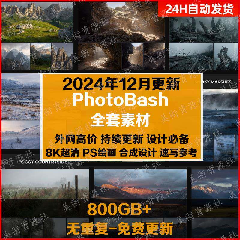 PHOTOBASH网站全套资源手工整理绘画速写摄影参考图素材照片图库