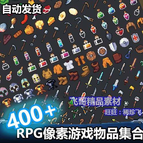 2D像素游戏素材UI图标食物药瓶水果蔬菜武器盾牌防具装备弓箭剑斧