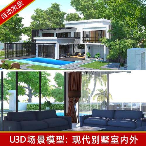unity室内场景现代别墅样板间建筑漫游房子室外泳池u3d模型素材包 - 封面