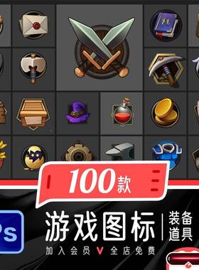 手绘插画游戏图标Q版卡通UI界面icon道具物品手游PSD美术临摹素材