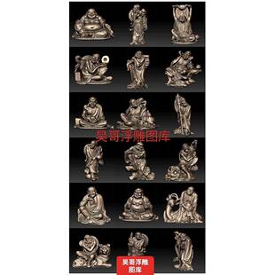 圆雕图 三维立体 stl 3D打印 模型 精雕图 灰度图/十八罗汉全套