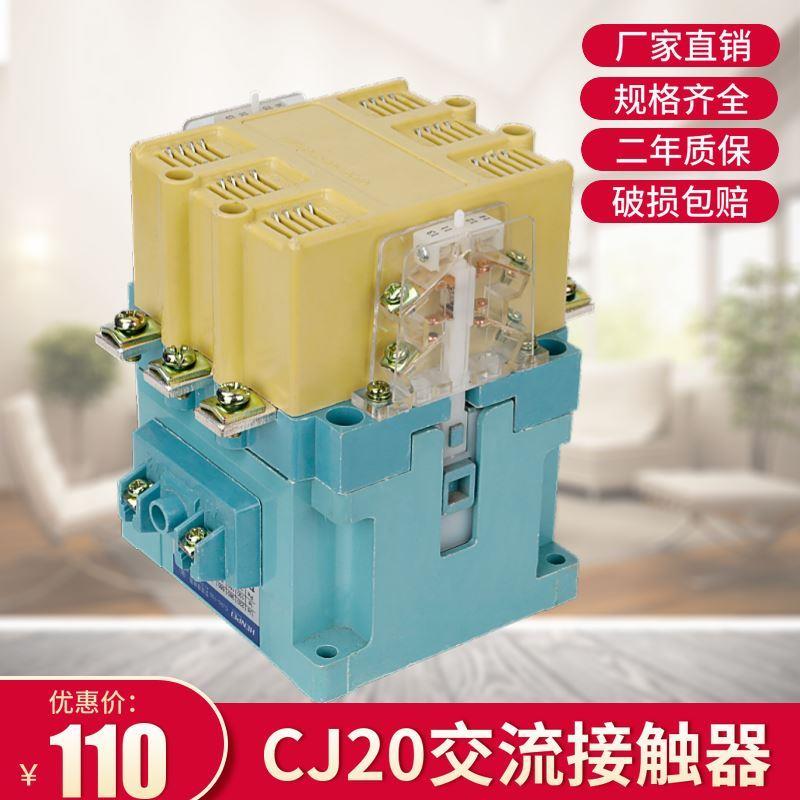 直销24V36V110V220V38银点接触器CJ2063A100A250A400A630A低压交