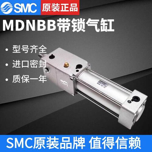 SMC带锁气缸MNBB/MDNBB63-25-40-50-75-125-150-175-300-60-700-D