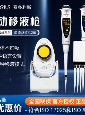 赛多利斯 Picus Nxt 单道/8道/12道 电动移液器移液枪