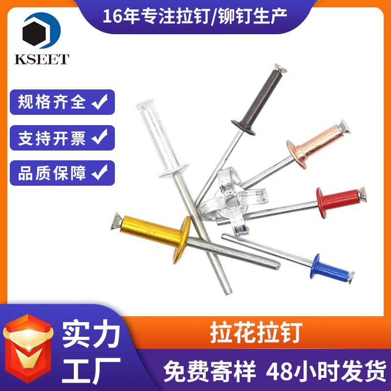 现货拉花拉钉 铝铆钉酒盒包装用抽芯铆钉梅花拉铆钉拉花拉钉图片