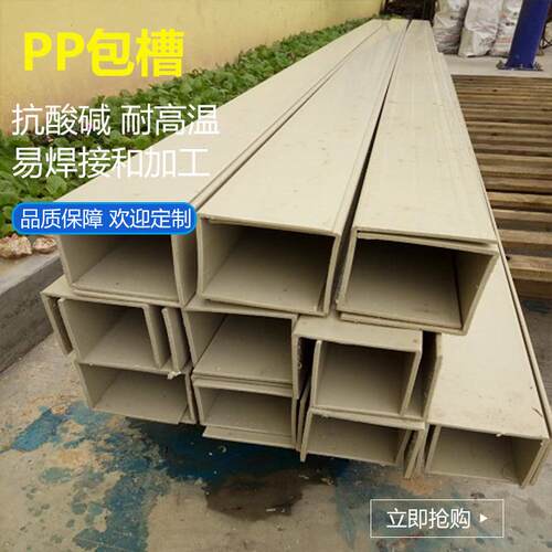 ppu型槽 u型包槽 塑料pp包槽 pp包边槽 电镀PPU型槽耐酸碱易焊接