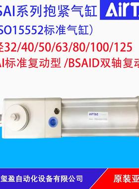 AIRTAC亚德客标准抱紧气缸BSAI/BSAID32/40/50/63/80/100/125系列