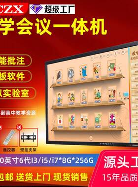 YCZX 幼儿园小学高中培训多媒体触摸屏班班通触摸会议教学一体机