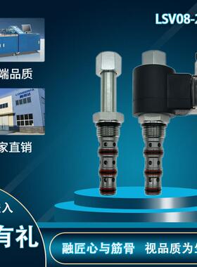 液压螺纹插装阀两位四通电磁阀LSV08-242/DHF08-242标准插孔