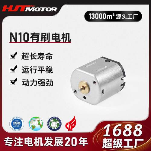 N10微型直流电机 游戏手柄智能门锁安防设备美容仪电机马达