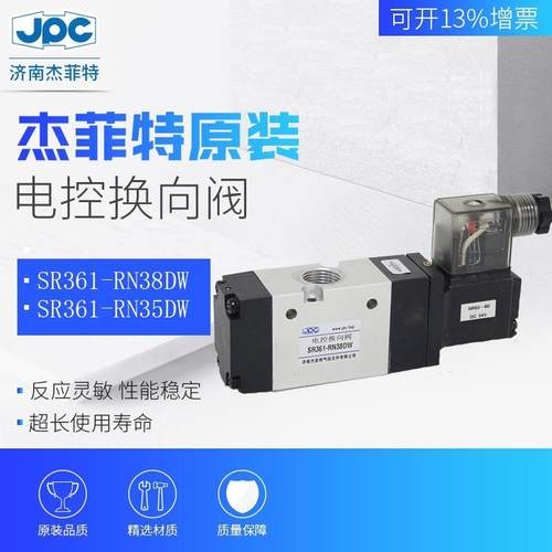 济南华能JPC杰菲特电控换向阀SR361-RN38DW/SR361-RN35DW