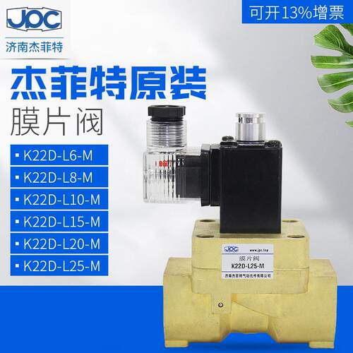 济南华能杰菲特膜片阀K22D-L6-L8-L10-L15-L20-L25-M 济南华能JPC