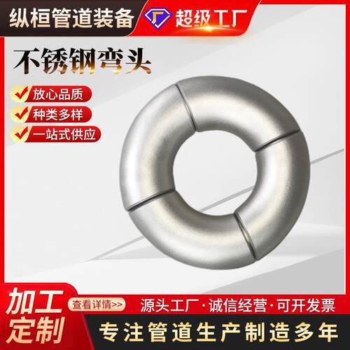 316L/304不锈钢焊接弯头321不锈钢弯管904L不锈钢高压厚壁弯头