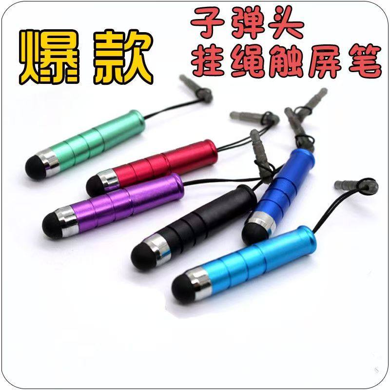 电容笔触屏笔手写笔子弹头平板笔短款长款伸缩款多款智能手机通用