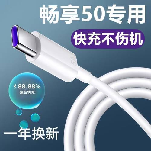 Type-c数据线6A超级快充充电器线